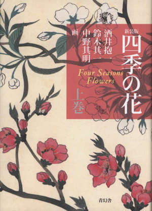Four Seasons Flowers (Pink)