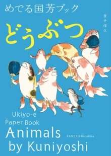 Animals by Kuniyoshi : Ukiyo-E Paper Book