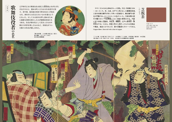 The Beautiful Traditional Colors of Japan