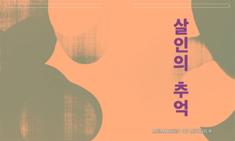 Bong Joon-ho : Dissident Cinema