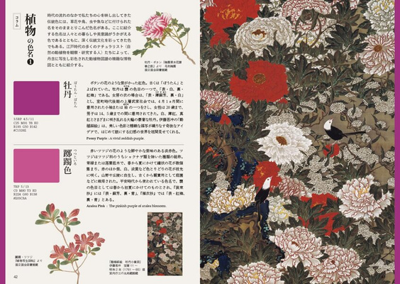 The Beautiful Traditional Colors of Japan