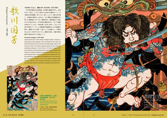 TATTOO : The Iconography of Japan