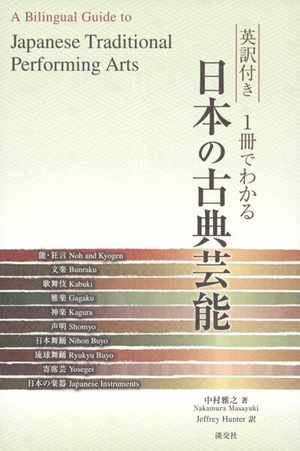 Japanese Traditional Performing Arts
