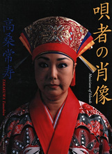 Takakuwa Tsunchiro - Musicians Of Islands 
