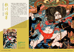 TATTOO : The Iconography of Japan