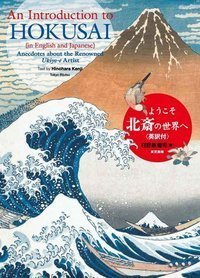 An Introduction to Hokusai