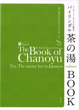 The Book of Chanoyu. Tea...The Master Key to Japanese Culture